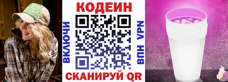 Codein напиток Lean (лин)  МЕГА ONION  Полесск 